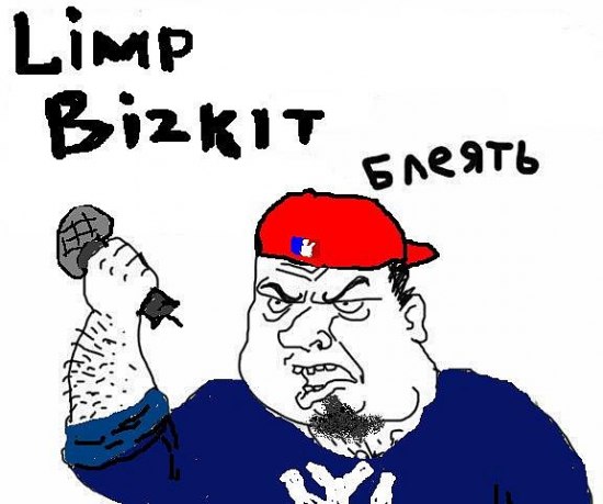 Limp Bizkit, блеять!