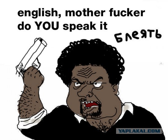 English, mother fucker do YOU speak it, блеять!
