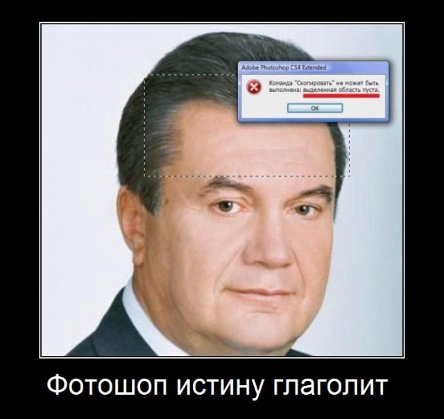 Демотиватор про Януковича